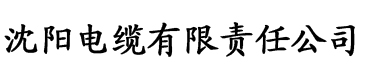 欧亚影院电缆厂logo